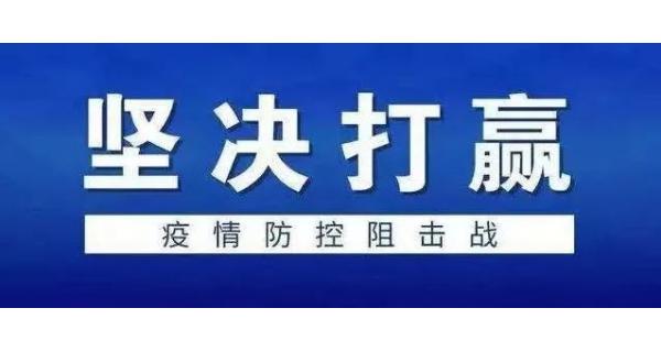 长岭电气召开疫情防控专题会议 按照宝鸡市“两防”要求 扎实做好疫情防控工作