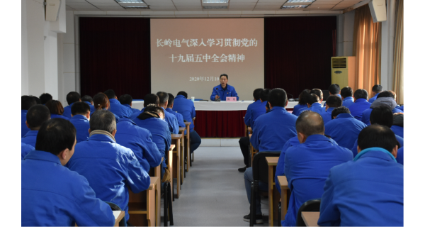 纺电公司认真组织开展党的十九届五中全会精神学习宣讲会